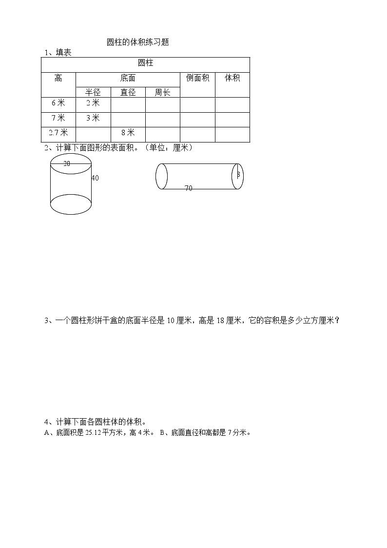 2.2《圆柱的体积》 课件+教案+练习01