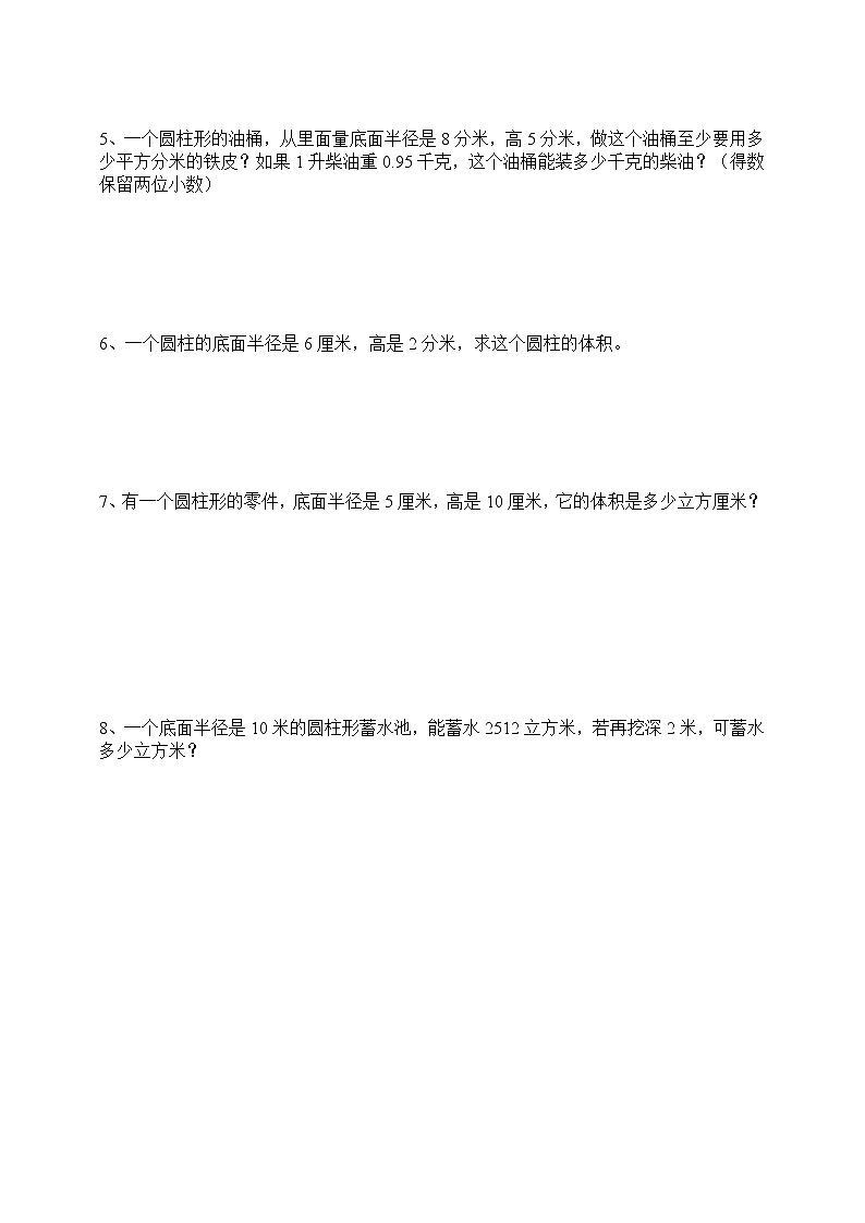 2.2《圆柱的体积》 课件+教案+练习02