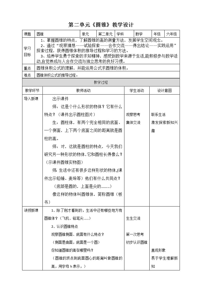 2.3《圆锥》课件+教案+练习01