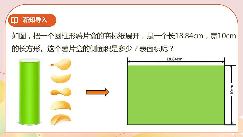 2.3《圆锥》课件+教案+练习03