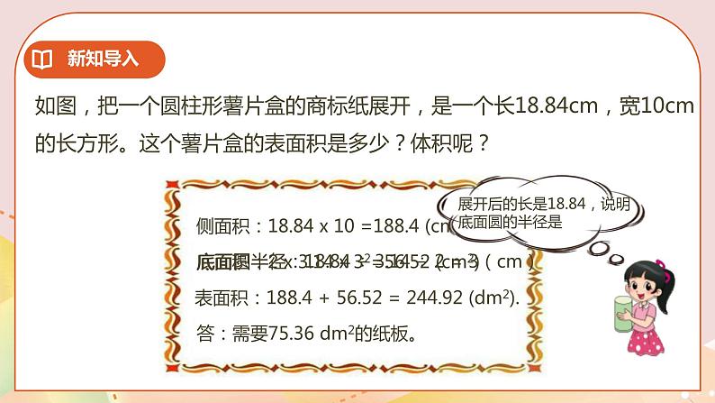 2.3《圆锥》课件+教案+练习04