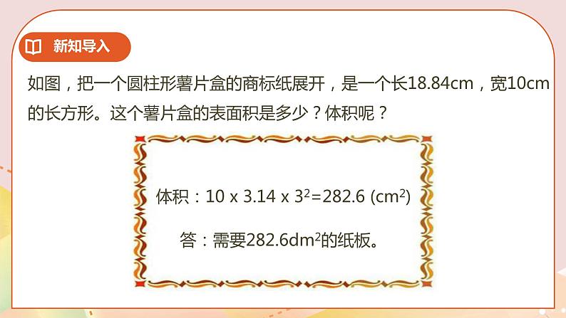 2.3《圆锥》课件+教案+练习05