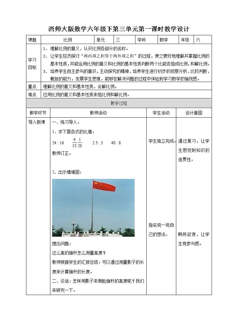 3.1《比例》教案+课件+练习01