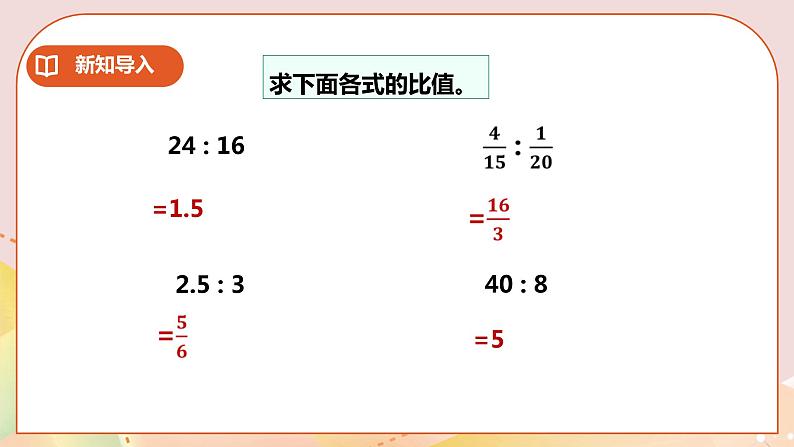 3.1《比例》教案+课件+练习02