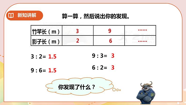 3.1《比例》教案+课件+练习05