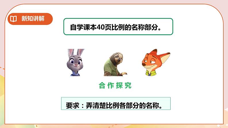 3.1《比例》教案+课件+练习07