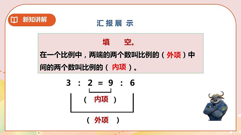 3.1《比例》教案+课件+练习08
