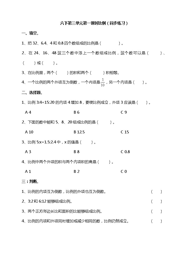 3.1《比例》教案+课件+练习01
