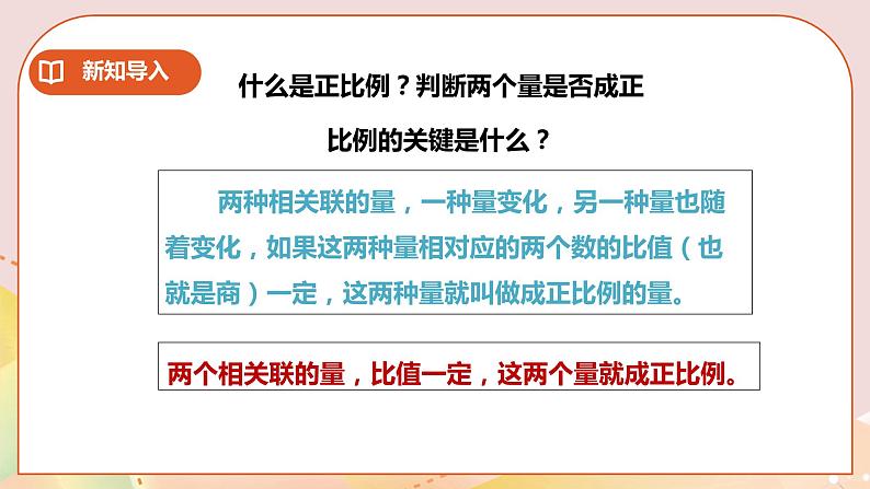 3.4《正比例的应用》教案+课件+练习02