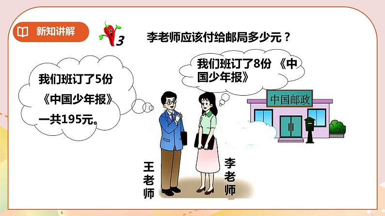 3.4《正比例的应用》教案+课件+练习03