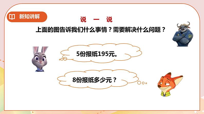 3.4《正比例的应用》教案+课件+练习04