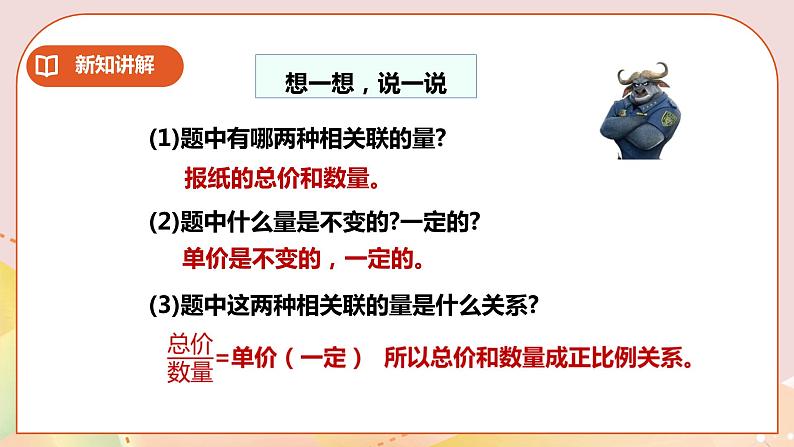 3.4《正比例的应用》教案+课件+练习06