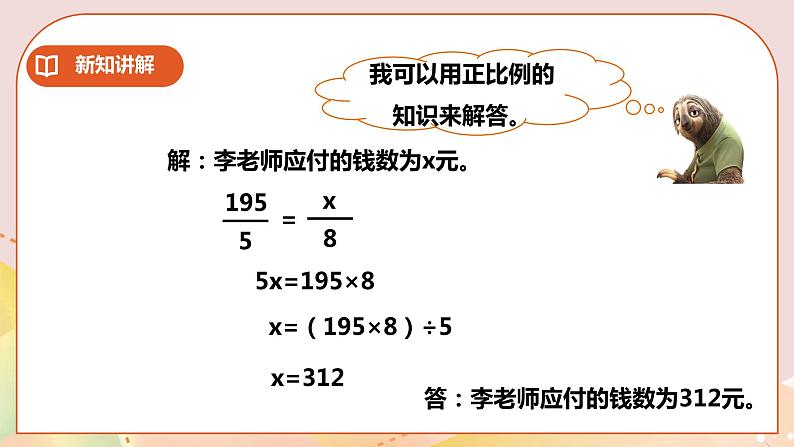 3.4《正比例的应用》教案+课件+练习07