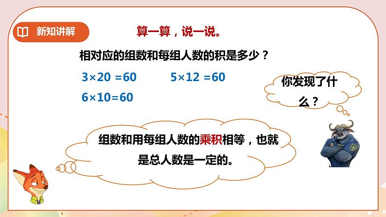 3.5《反比例》教案+课件+练习05