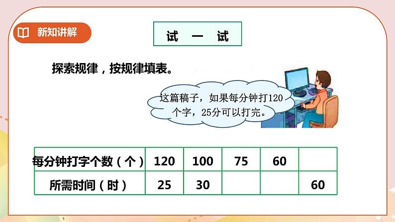 3.5《反比例》教案+课件+练习07