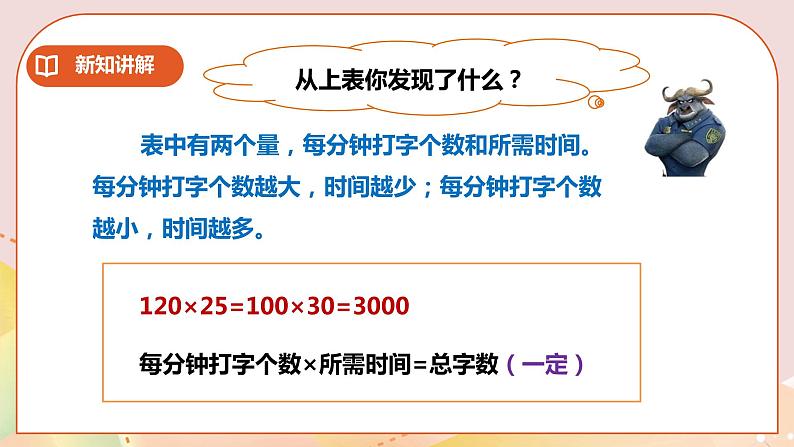 3.5《反比例》教案+课件+练习08