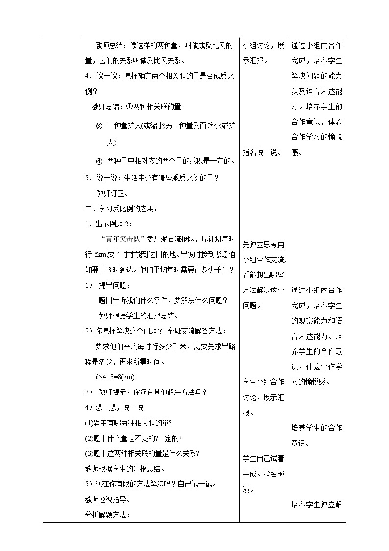 3.5《反比例》教案+课件+练习03