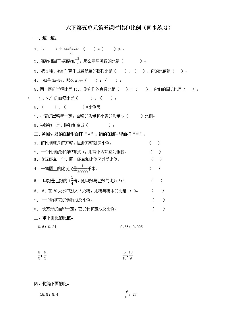 5.5《比和比例》教案+课件+练习01