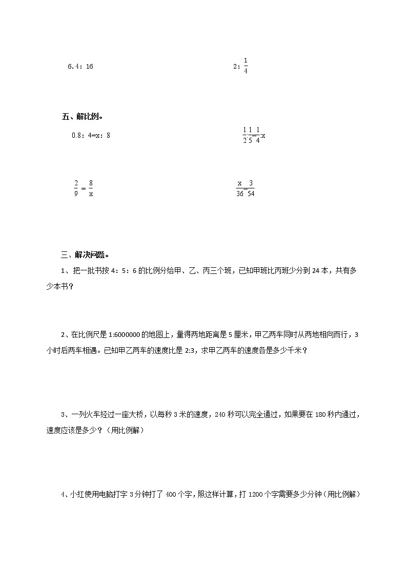 5.5《比和比例》教案+课件+练习02