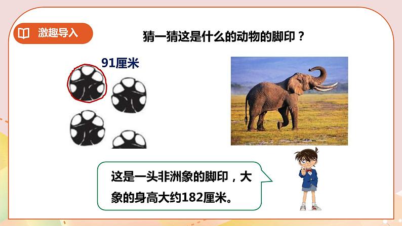 5.5《比和比例》教案+课件+练习02