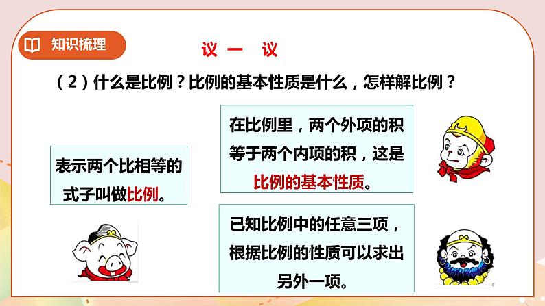 5.5《比和比例》教案+课件+练习04
