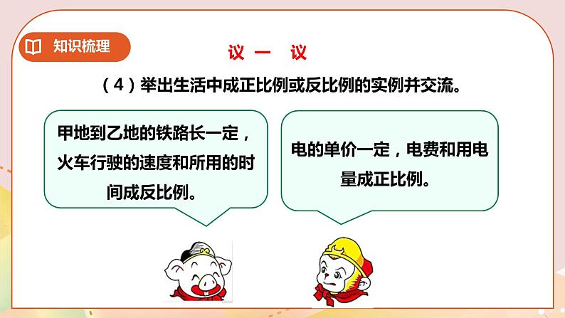 5.5《比和比例》教案+课件+练习06