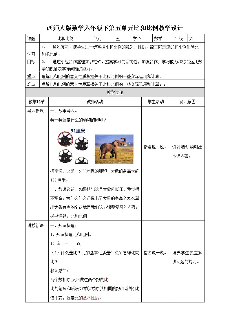 5.5《比和比例》教案+课件+练习01