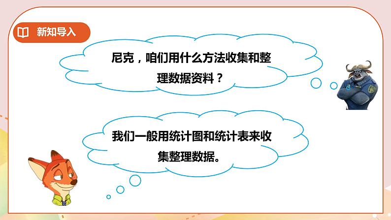 4.2《统计综合应用》教案+课件+练习02
