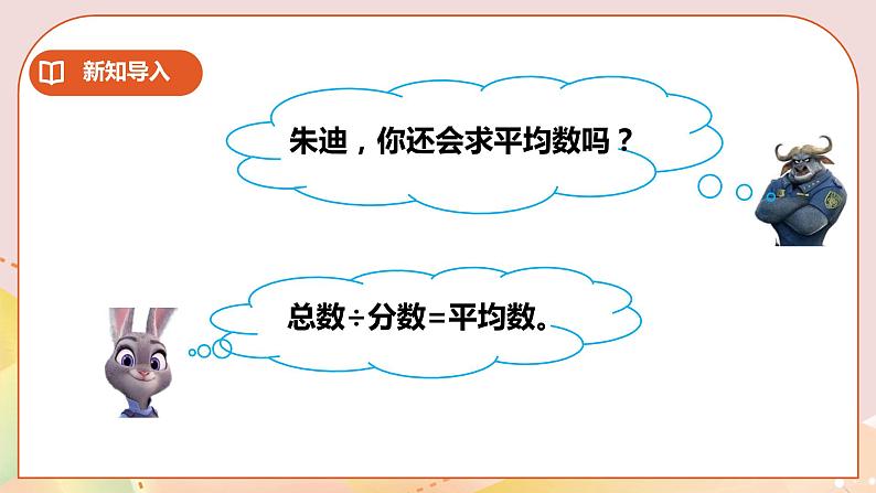 4.2《统计综合应用》教案+课件+练习03