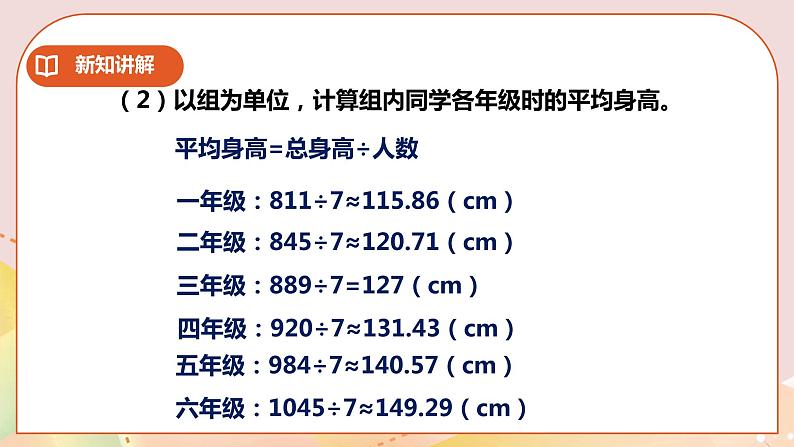 4.2《统计综合应用》教案+课件+练习08