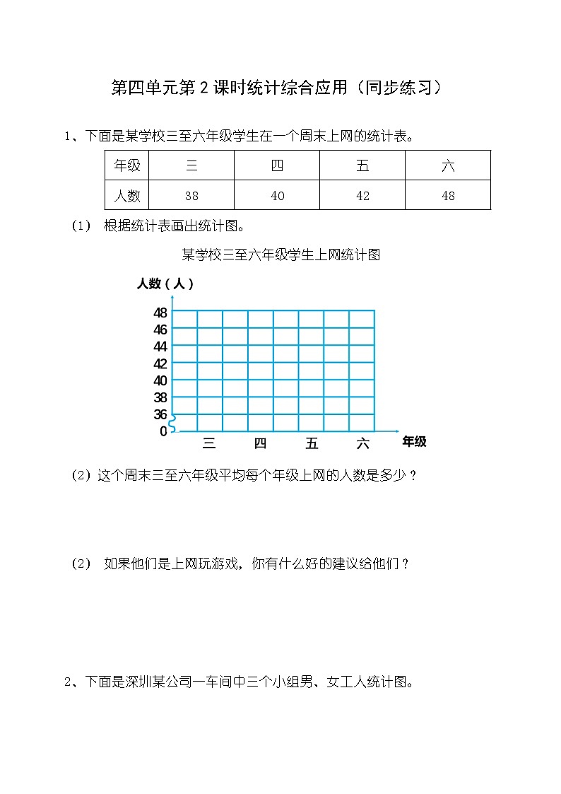 4.2《统计综合应用》教案+课件+练习01