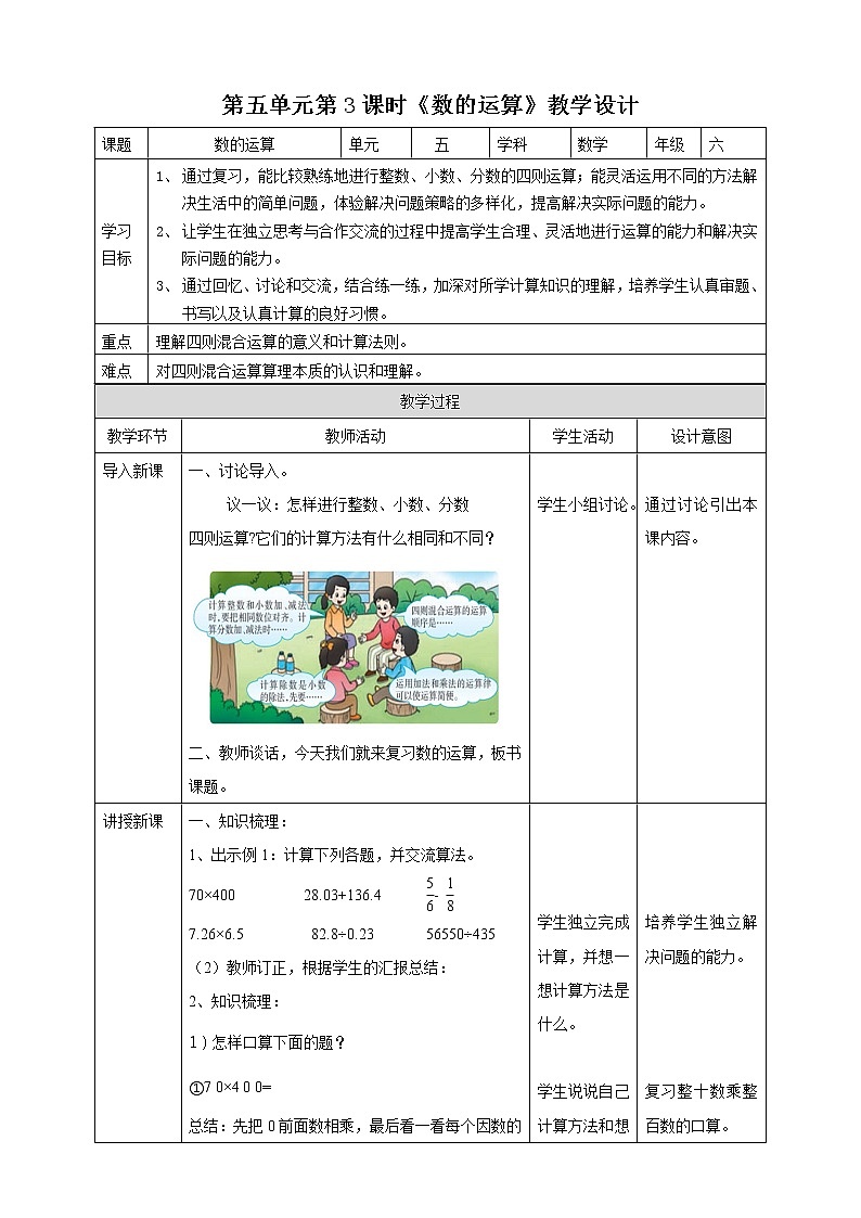 六下第五单元第三课时数的运算（教学设计）第1页