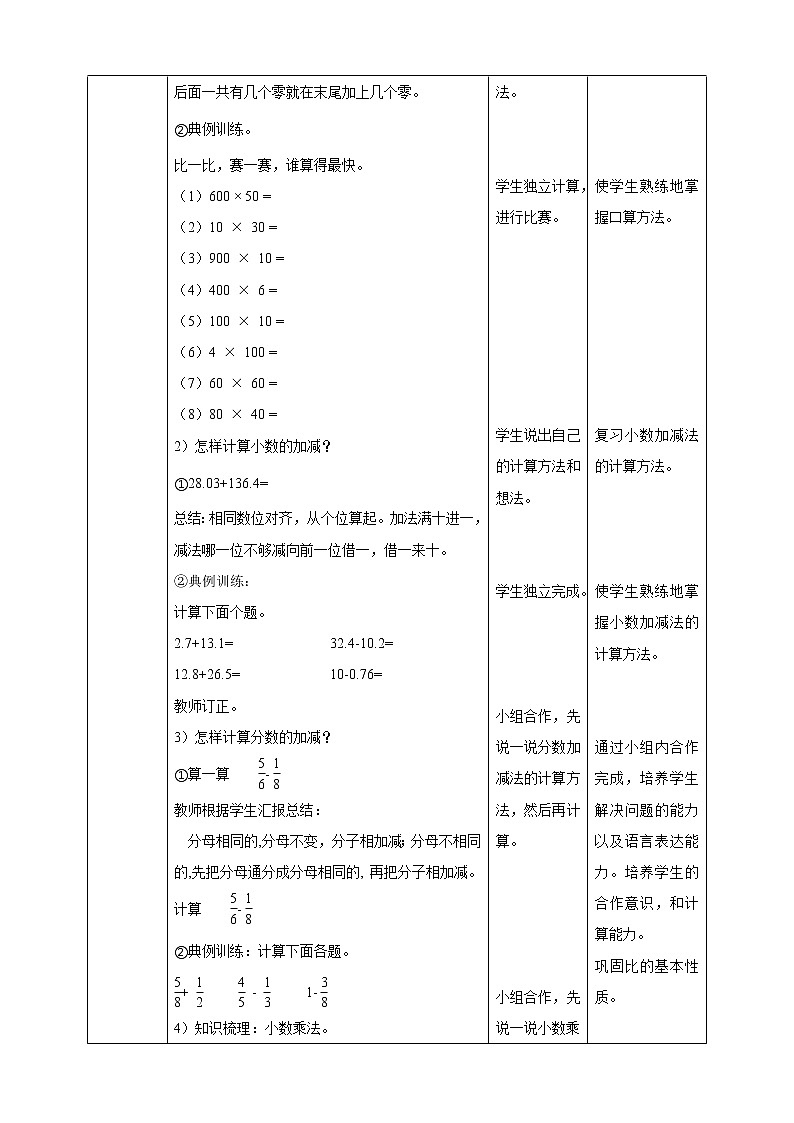 六下第五单元第三课时数的运算（教学设计）第2页