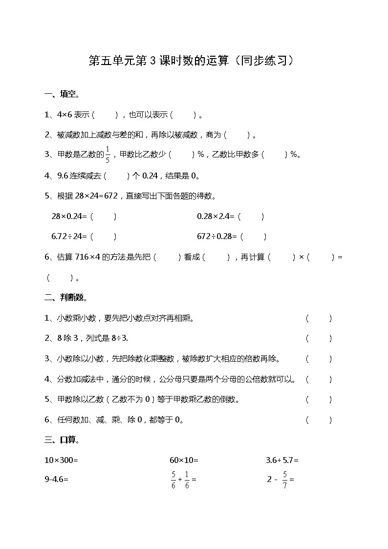 六下第五单元第三课时数的运算（试卷） 第1页