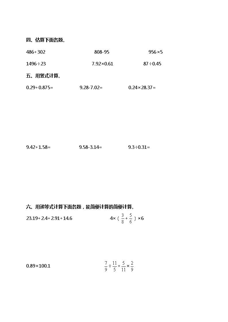 六下第五单元第三课时数的运算（试卷） 第2页