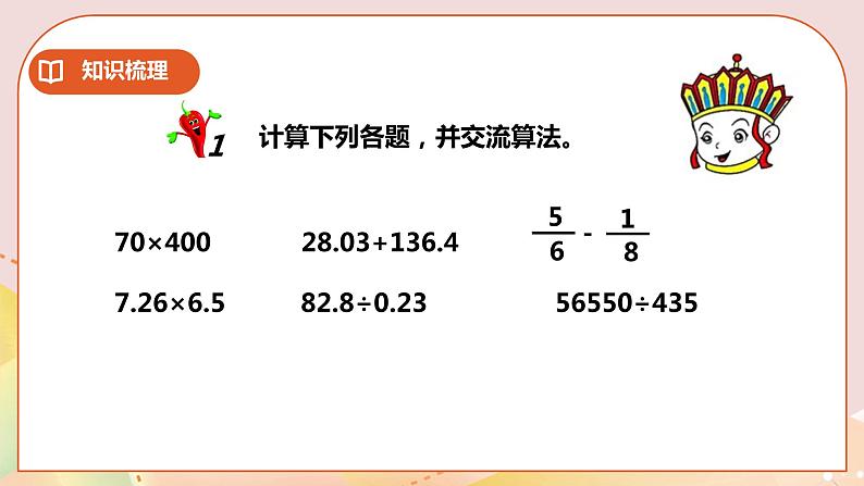 六下第五单元第三课时数的运算第3页