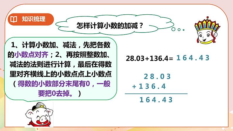 5.3《数的运算》教案+课件+练习06