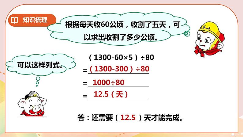 5.6《解决问题》教案+课件+练习04