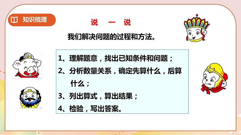 5.6《解决问题》教案+课件+练习05