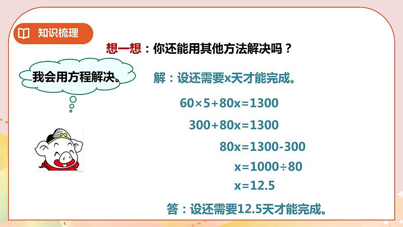 5.6《解决问题》教案+课件+练习06