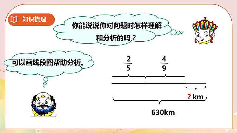 5.6《解决问题》教案+课件+练习08