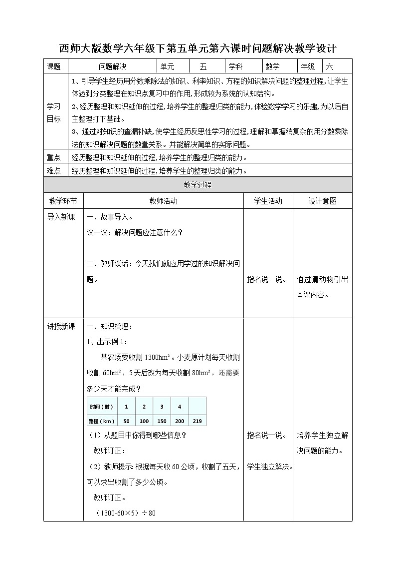 5.6《解决问题》教案+课件+练习01