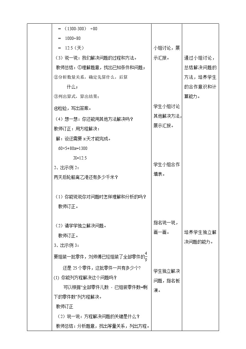 5.6《解决问题》教案+课件+练习02