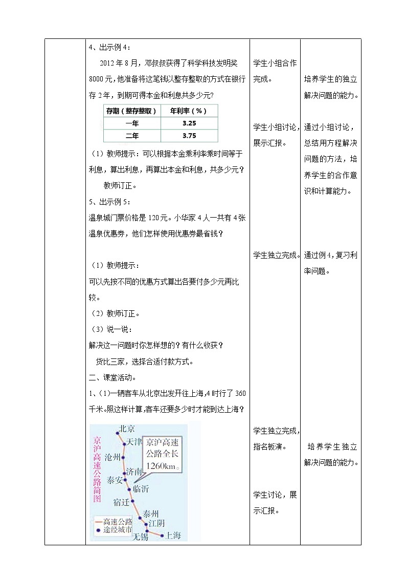 5.6《解决问题》教案+课件+练习03