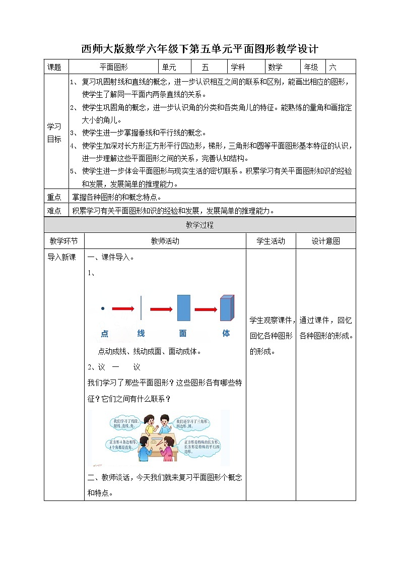 5.7《平面图形1》教案+课件+练习01