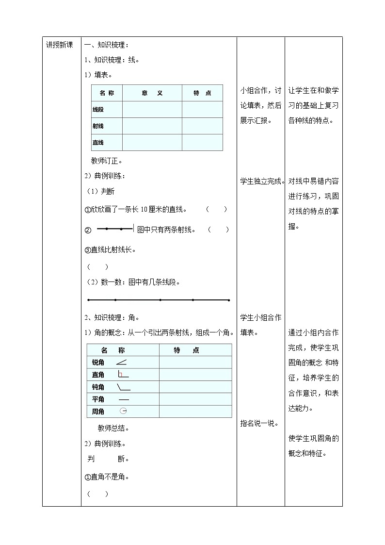 5.7《平面图形1》教案+课件+练习02