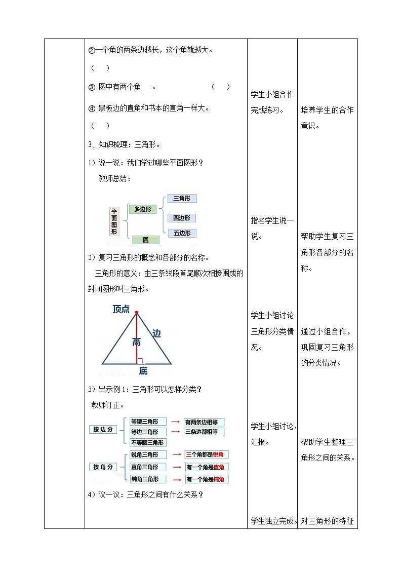 5.7《平面图形1》教案+课件+练习03