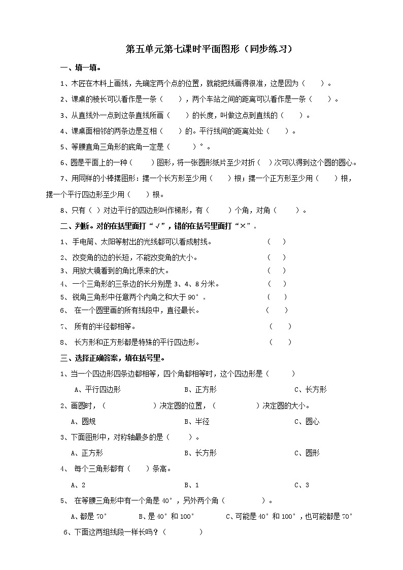 5.7《平面图形1》教案+课件+练习01
