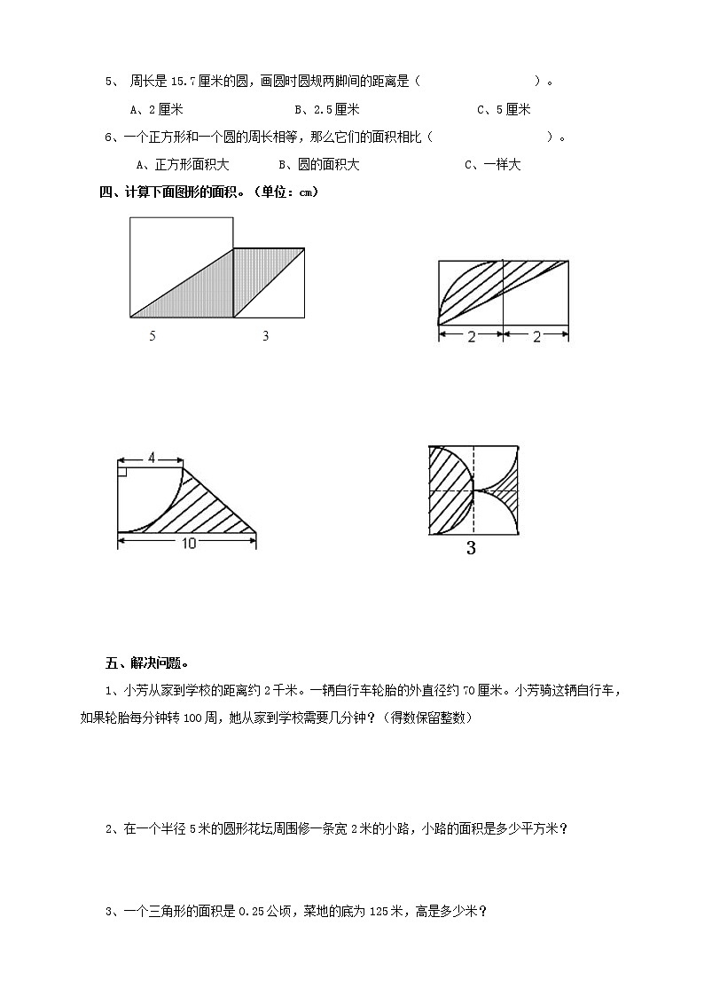 六下第五单元第八课时平面图形（试卷） 第2页