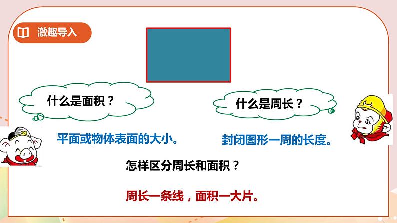 六下第五单元第八课时平面图形第2页